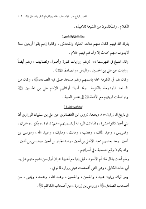 صفحة 400 — الإمام محمد الباقر (عليه السلام) ، السيرة الكاملة