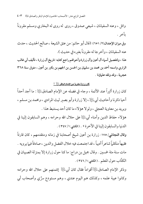 صفحة 402 — الإمام محمد الباقر (عليه السلام) ، السيرة الكاملة