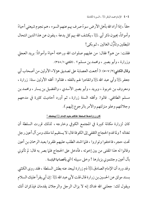صفحة 403 — الإمام محمد الباقر (عليه السلام) ، السيرة الكاملة
