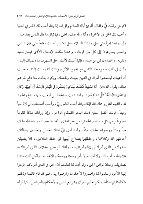 صفحة 404 — الإمام محمد الباقر (عليه السلام) ، السيرة الكاملة