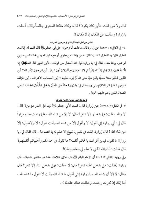 صفحة 406 — الإمام محمد الباقر (عليه السلام) ، السيرة الكاملة