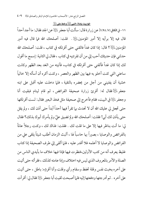 صفحة 408 — الإمام محمد الباقر (عليه السلام) ، السيرة الكاملة