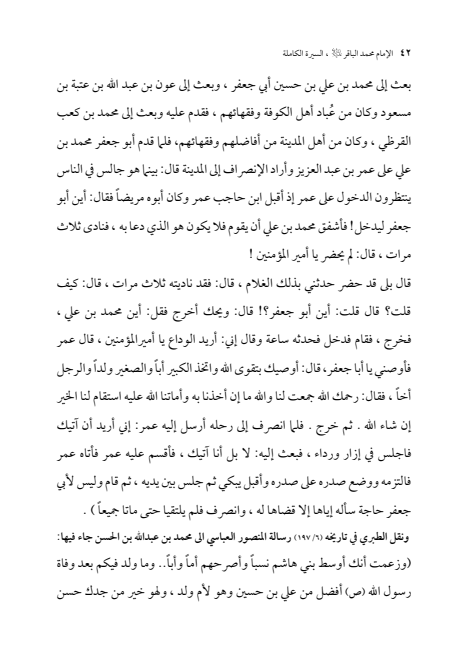 صفحة 41 — الإمام محمد الباقر (عليه السلام) ، السيرة الكاملة