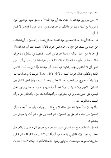 صفحة 411 — الإمام محمد الباقر (عليه السلام) ، السيرة الكاملة