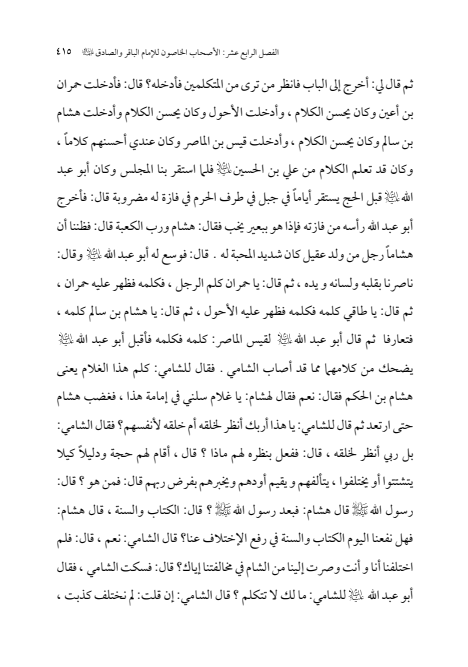 صفحة 414 — الإمام محمد الباقر (عليه السلام) ، السيرة الكاملة