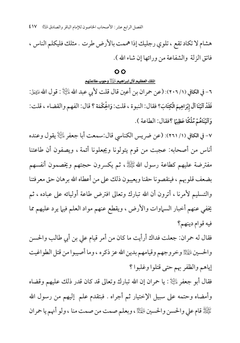 صفحة 416 — الإمام محمد الباقر (عليه السلام) ، السيرة الكاملة