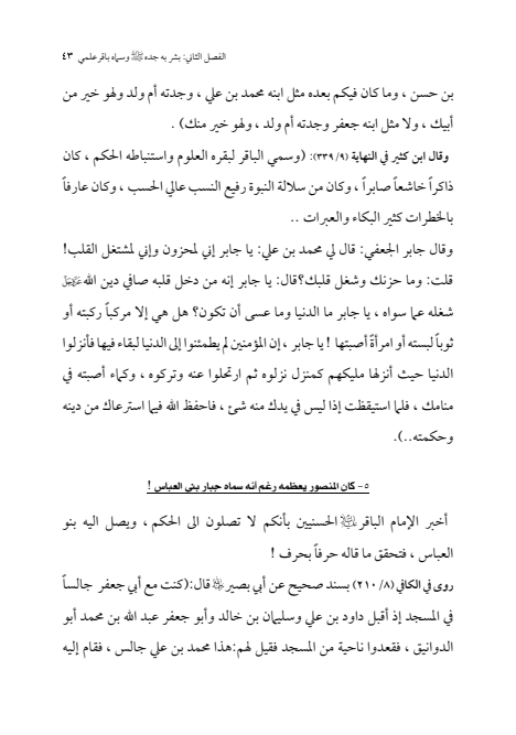 صفحة 42 — الإمام محمد الباقر (عليه السلام) ، السيرة الكاملة