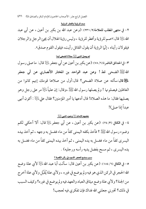 صفحة 420 — الإمام محمد الباقر (عليه السلام) ، السيرة الكاملة