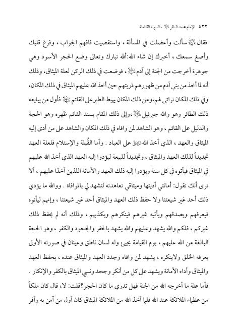 صفحة 421 — الإمام محمد الباقر (عليه السلام) ، السيرة الكاملة
