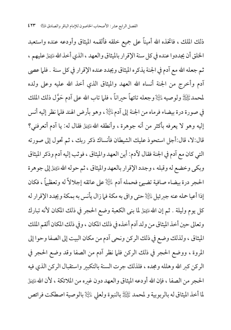 صفحة 422 — الإمام محمد الباقر (عليه السلام) ، السيرة الكاملة