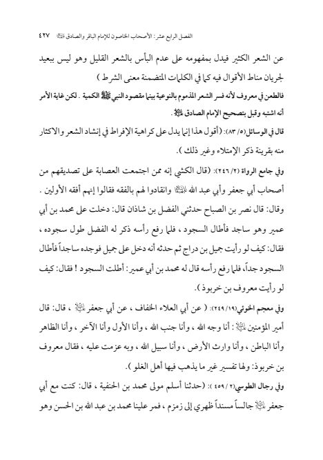 صفحة 426 — الإمام محمد الباقر (عليه السلام) ، السيرة الكاملة