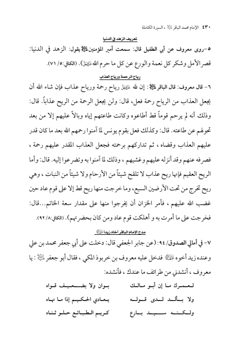 صفحة 429 — الإمام محمد الباقر (عليه السلام) ، السيرة الكاملة
