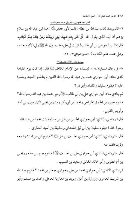 صفحة 437 — الإمام محمد الباقر (عليه السلام) ، السيرة الكاملة