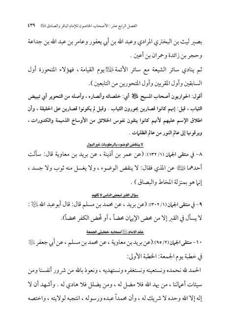 صفحة 438 — الإمام محمد الباقر (عليه السلام) ، السيرة الكاملة