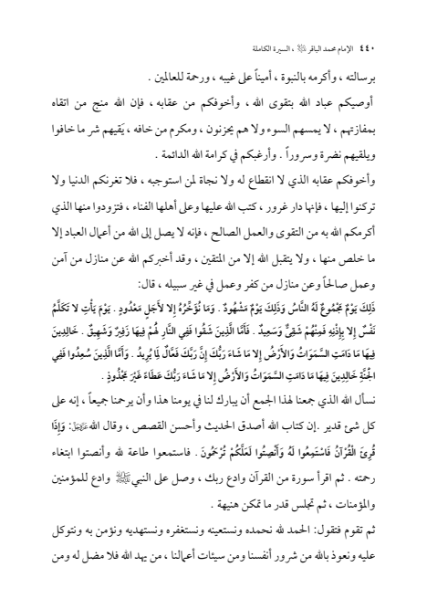 صفحة 439 — الإمام محمد الباقر (عليه السلام) ، السيرة الكاملة