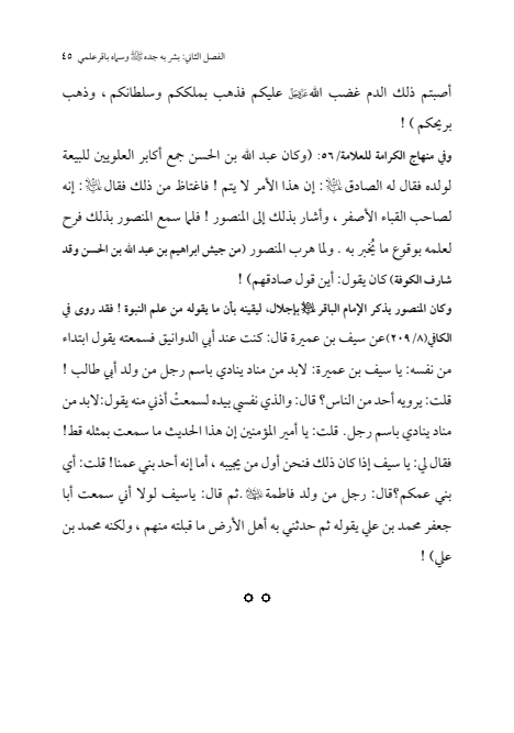 صفحة 44 — الإمام محمد الباقر (عليه السلام) ، السيرة الكاملة