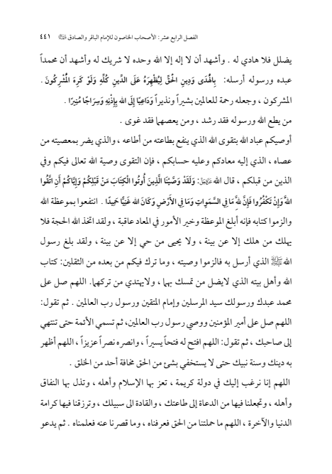 صفحة 440 — الإمام محمد الباقر (عليه السلام) ، السيرة الكاملة