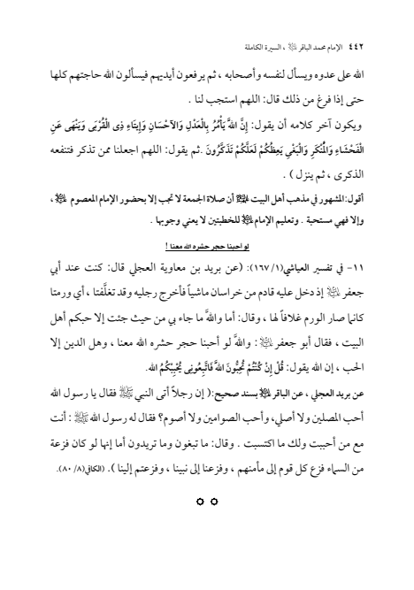 صفحة 441 — الإمام محمد الباقر (عليه السلام) ، السيرة الكاملة