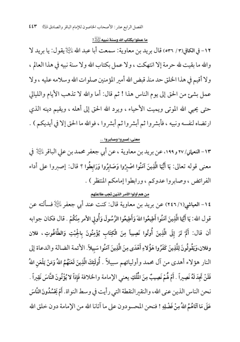 صفحة 442 — الإمام محمد الباقر (عليه السلام) ، السيرة الكاملة