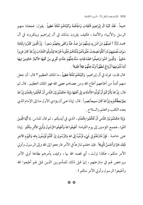 صفحة 443 — الإمام محمد الباقر (عليه السلام) ، السيرة الكاملة