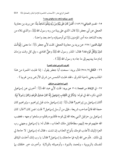 صفحة 444 — الإمام محمد الباقر (عليه السلام) ، السيرة الكاملة