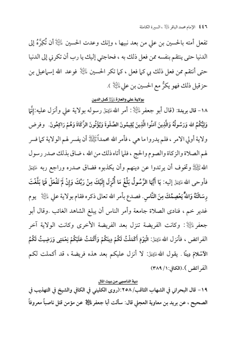 صفحة 445 — الإمام محمد الباقر (عليه السلام) ، السيرة الكاملة