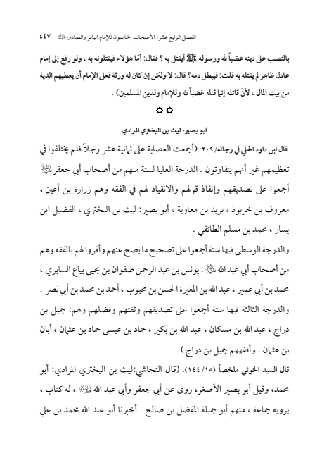 صفحة 446 — الإمام محمد الباقر (عليه السلام) ، السيرة الكاملة