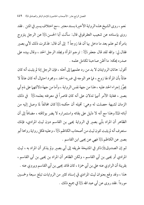 صفحة 448 — الإمام محمد الباقر (عليه السلام) ، السيرة الكاملة