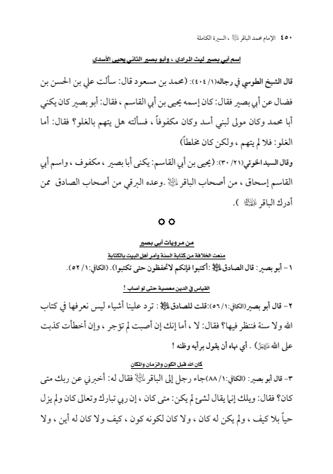 صفحة 449 — الإمام محمد الباقر (عليه السلام) ، السيرة الكاملة