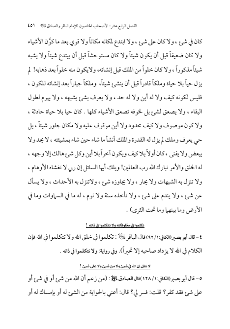 صفحة 450 — الإمام محمد الباقر (عليه السلام) ، السيرة الكاملة