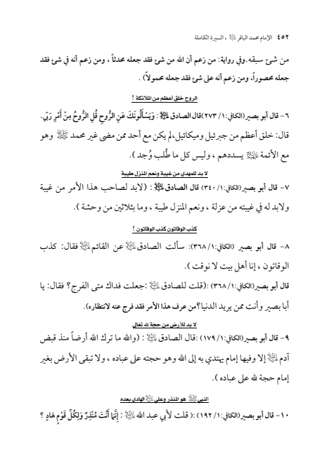 صفحة 451 — الإمام محمد الباقر (عليه السلام) ، السيرة الكاملة