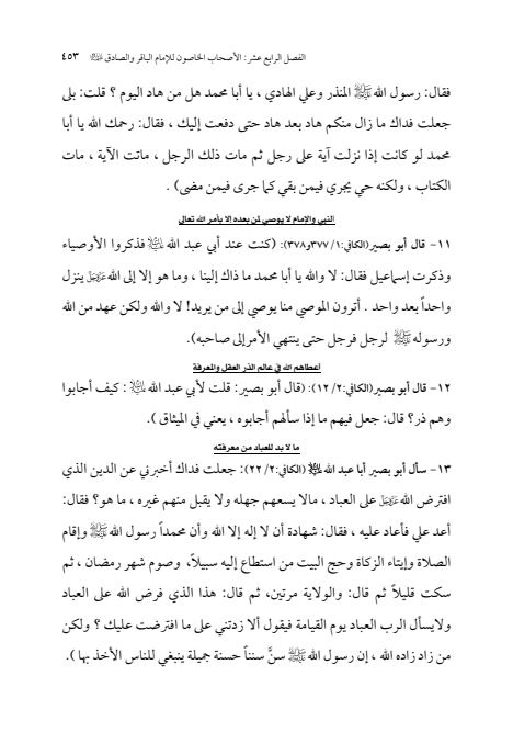 صفحة 452 — الإمام محمد الباقر (عليه السلام) ، السيرة الكاملة
