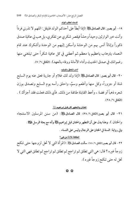 صفحة 454 — الإمام محمد الباقر (عليه السلام) ، السيرة الكاملة