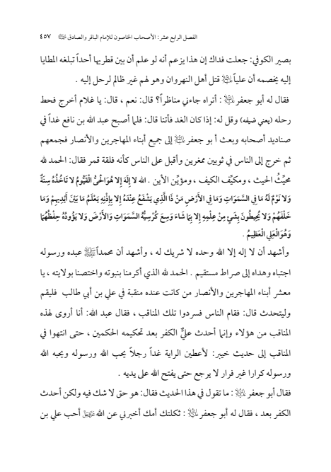 صفحة 456 — الإمام محمد الباقر (عليه السلام) ، السيرة الكاملة