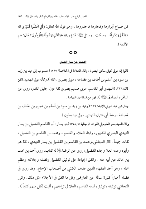 صفحة 458 — الإمام محمد الباقر (عليه السلام) ، السيرة الكاملة