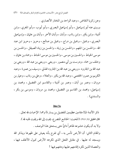 صفحة 460 — الإمام محمد الباقر (عليه السلام) ، السيرة الكاملة
