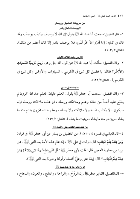 صفحة 461 — الإمام محمد الباقر (عليه السلام) ، السيرة الكاملة