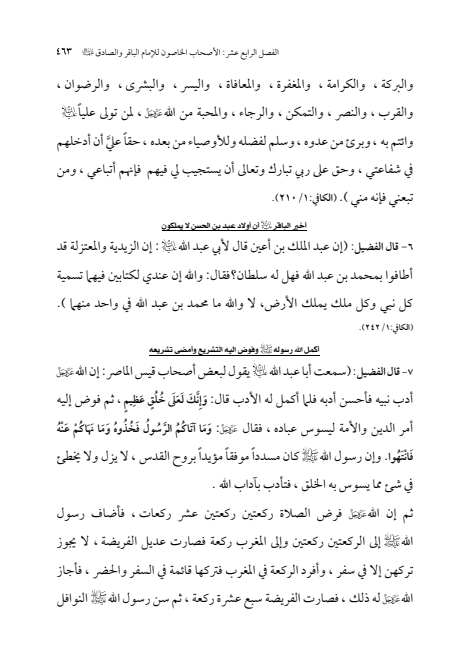 صفحة 462 — الإمام محمد الباقر (عليه السلام) ، السيرة الكاملة