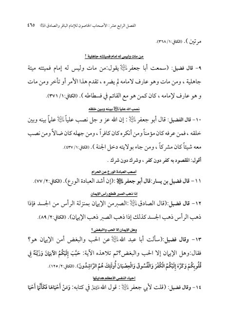 صفحة 464 — الإمام محمد الباقر (عليه السلام) ، السيرة الكاملة