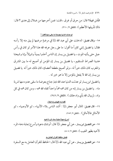 صفحة 465 — الإمام محمد الباقر (عليه السلام) ، السيرة الكاملة