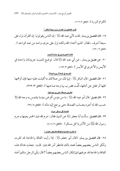 صفحة 466 — الإمام محمد الباقر (عليه السلام) ، السيرة الكاملة