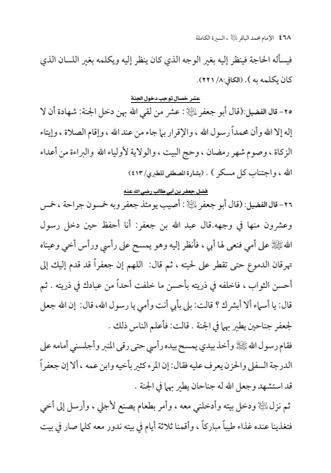 صفحة 467 — الإمام محمد الباقر (عليه السلام) ، السيرة الكاملة