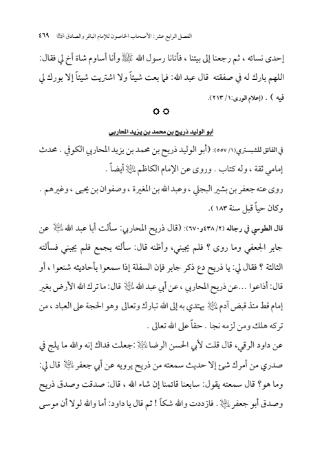 صفحة 468 — الإمام محمد الباقر (عليه السلام) ، السيرة الكاملة