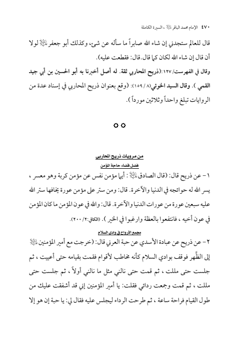 صفحة 469 — الإمام محمد الباقر (عليه السلام) ، السيرة الكاملة