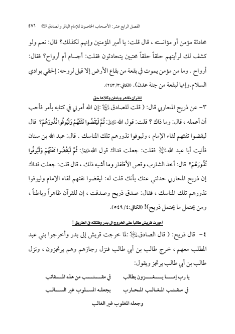 صفحة 470 — الإمام محمد الباقر (عليه السلام) ، السيرة الكاملة