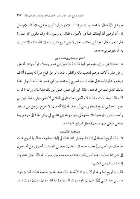 صفحة 472 — الإمام محمد الباقر (عليه السلام) ، السيرة الكاملة