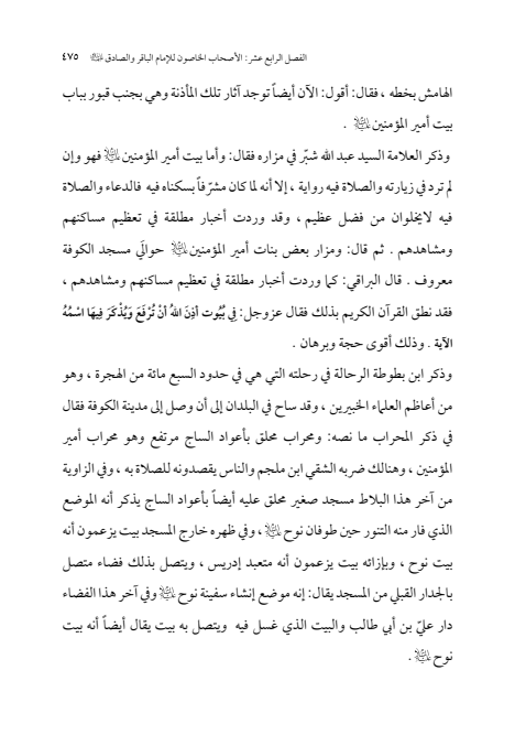 صفحة 474 — الإمام محمد الباقر (عليه السلام) ، السيرة الكاملة