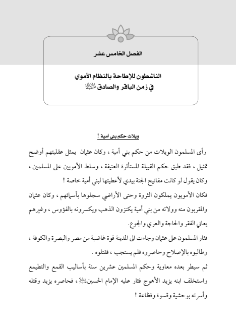 صفحة 476 — الإمام محمد الباقر (عليه السلام) ، السيرة الكاملة