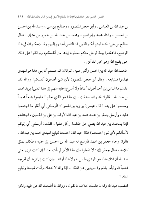 صفحة 480 — الإمام محمد الباقر (عليه السلام) ، السيرة الكاملة