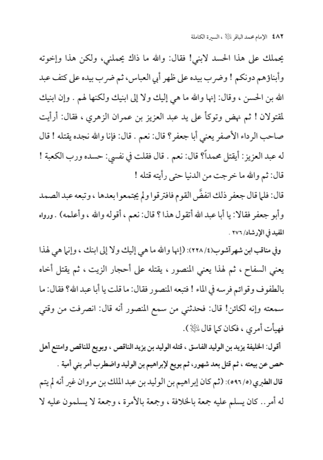 صفحة 481 — الإمام محمد الباقر (عليه السلام) ، السيرة الكاملة